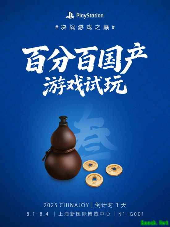 PS中国宣传：ChinaJoy现场百分百国产游戏试玩