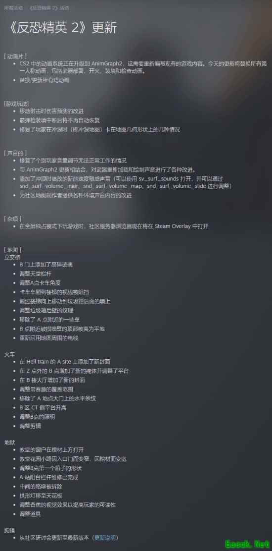 ​《CS2》迎重大更新：视角动画重做 部分地图调整