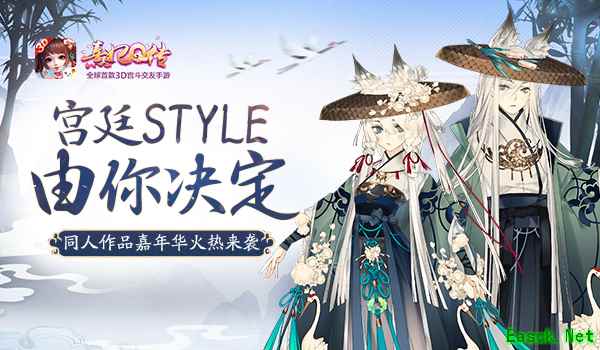 宫廷STYLE由你决定《熹妃Q传》同人作品嘉年华火热来袭