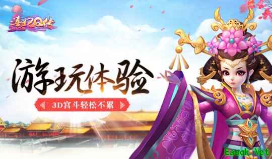 女性古风宫廷手游《熹妃Q传》游玩体验 3D宫斗轻松不累