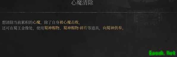 明末渊虚之羽中消除心魔的方法介绍