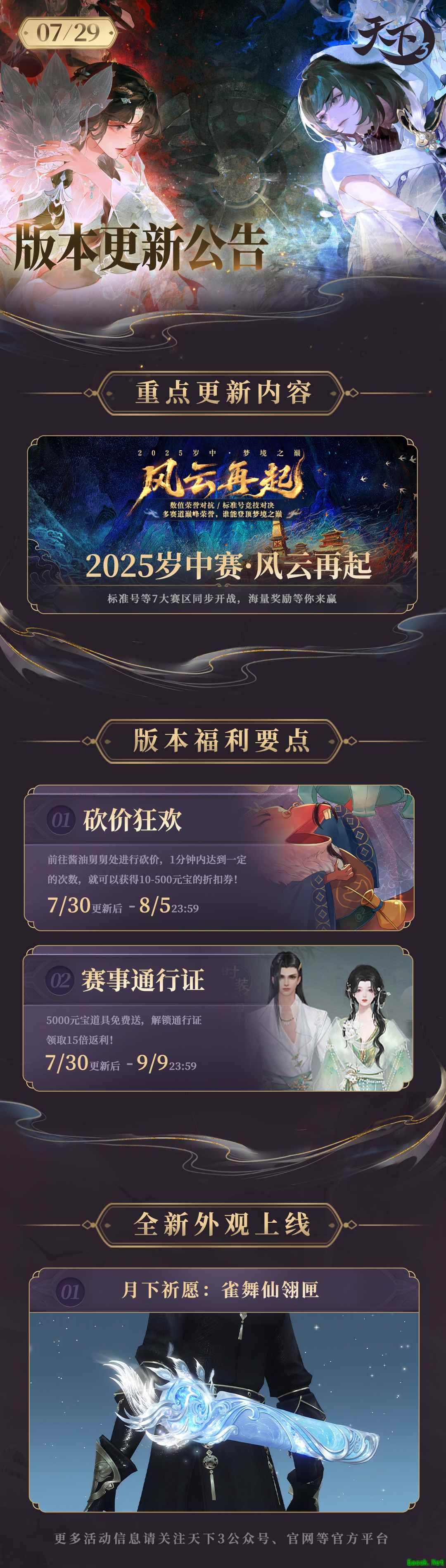 《天下3》【主题服】解锁通行证带走妙品时装，砍价赢大额折扣券！交易操作、道具合并等内容优化~