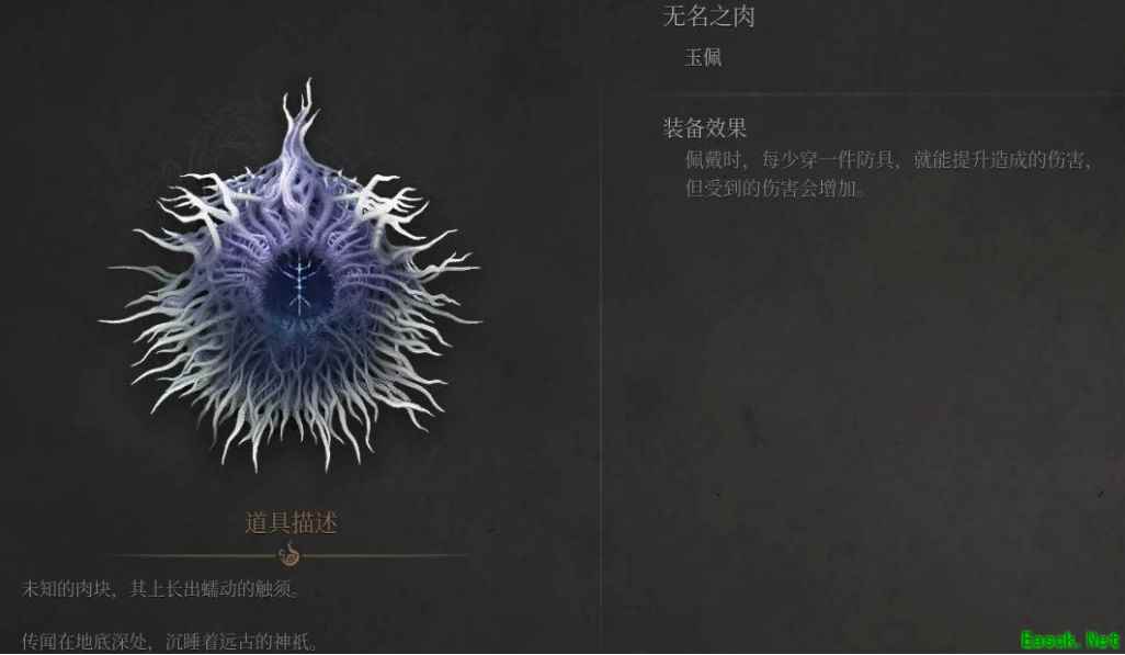 明末渊虚之羽无名之肉玉佩的效果是什么