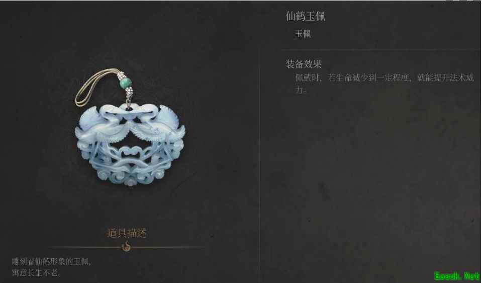 明末渊虚之羽仙鹤玉佩的装备效果是什么
