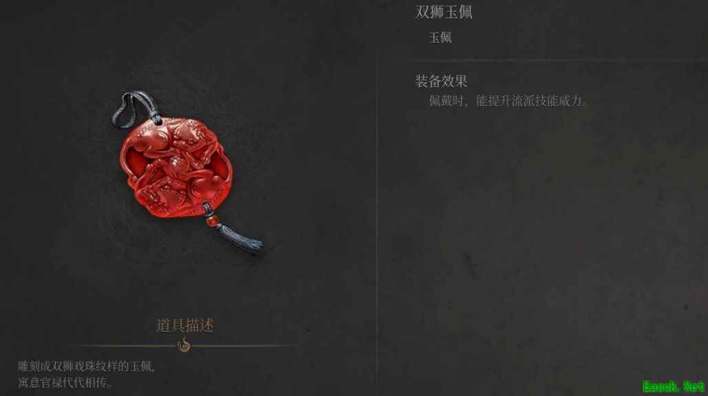 明末渊虚之羽双狮玉佩的获取方式