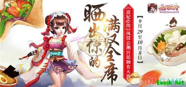 圆梦宫廷！《熹妃Q传》全平台凤仪公测今日震撼开启