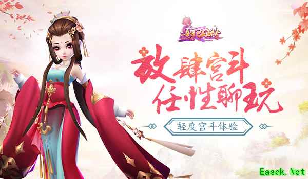 随时随地放肆宫斗《熹妃Q传》好玩不粘人