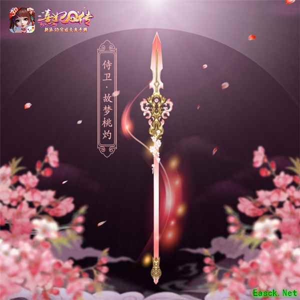 宫廷四月桃花雨 《熹妃Q传》新增橙色武器浪漫曝光