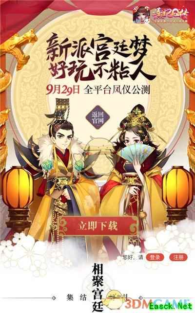 圆梦宫廷！《熹妃Q传》全平台凤仪公测今日震撼开启