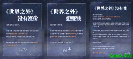 《世界之外回应定价争议》