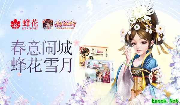 《熹妃Q传》×蜂花联动强势上线 联动礼盒惊艳四方