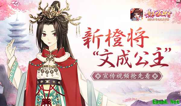 《熹妃Q传》新橙将“文成公主”宣传视频抢先看