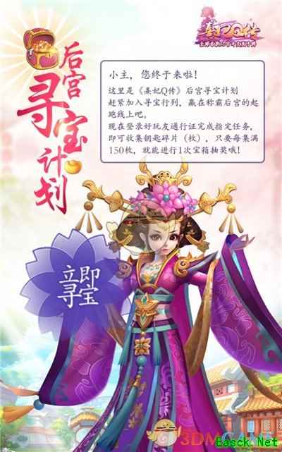 圆梦宫廷！《熹妃Q传》全平台凤仪公测今日震撼开启