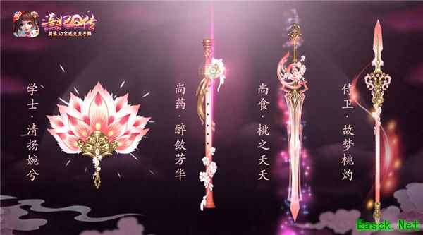 宫廷四月桃花雨 《熹妃Q传》新增橙色武器浪漫曝光