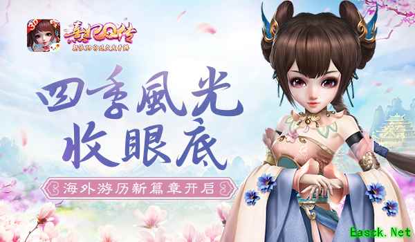 四季风光收眼底  《熹妃Q传》开启海外游历新篇章