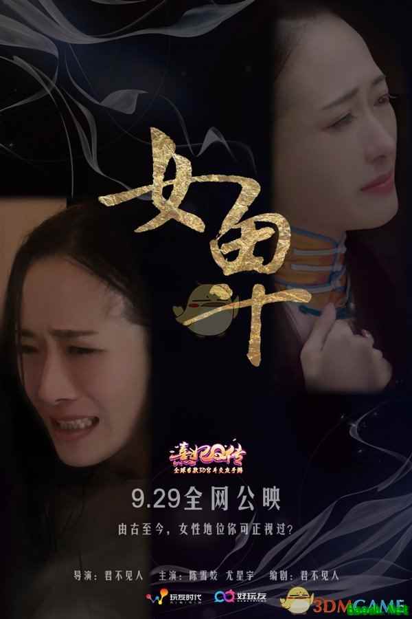 女权的呼唤《熹妃Q传》首部微电影9.29上线