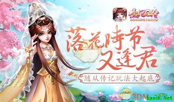 落花时节又逢君《熹妃Q传》随从传记玩法