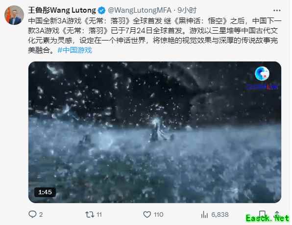 中国大使力推国产3A大作《明末：渊虚之羽》