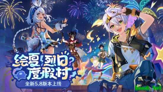 《原神》全新5.8版本「绘夏!烈日?度假村!」今日正式开启!