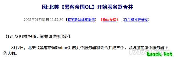 20年前的今天:北美《黑客帝国OL》开始服务器合并