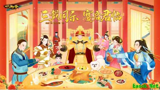 《叫我万岁爷》三周年见面会圆满落幕,原来帝王的一天这么丰富