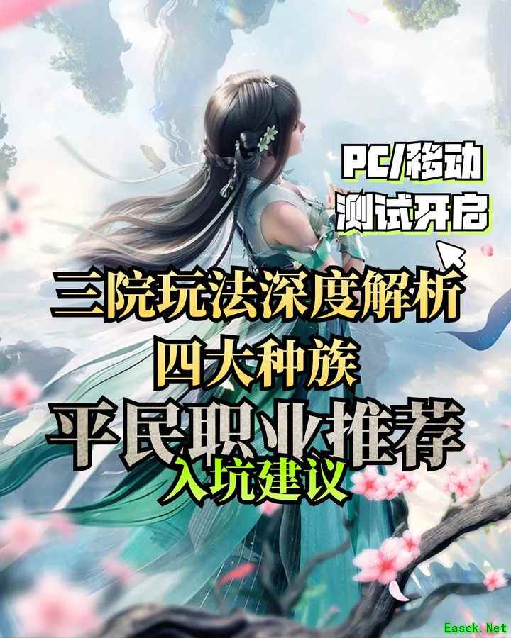 诛仙2三院玩法解析及平民职业推荐