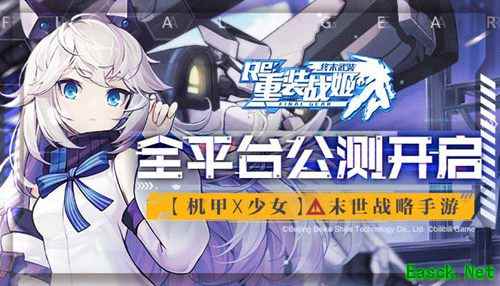 《重装战姬》全平台公测正式开启!战姬觉醒,重燃钢之意志!