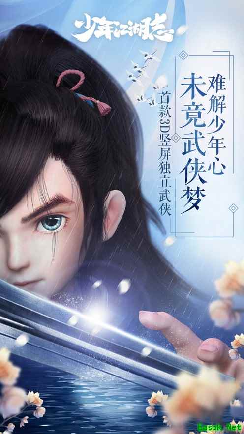刀光剑影,快意恩仇 《少年江湖志》今日内测