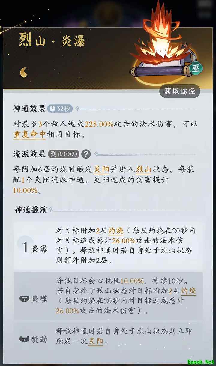 问剑长生：合体期火修神通搭配攻略
