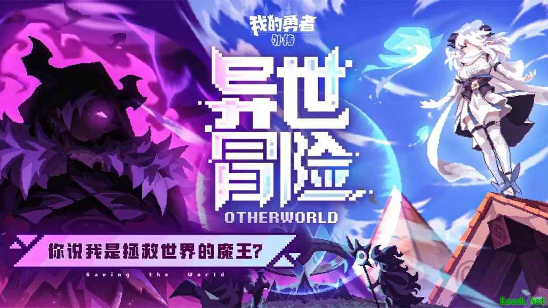 魔力数娱《我的勇者外传》正式开启预约