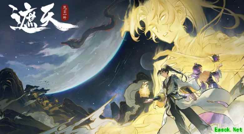 ​​游斐网络《遮天：凡尘一叶》定档8月15日公测​