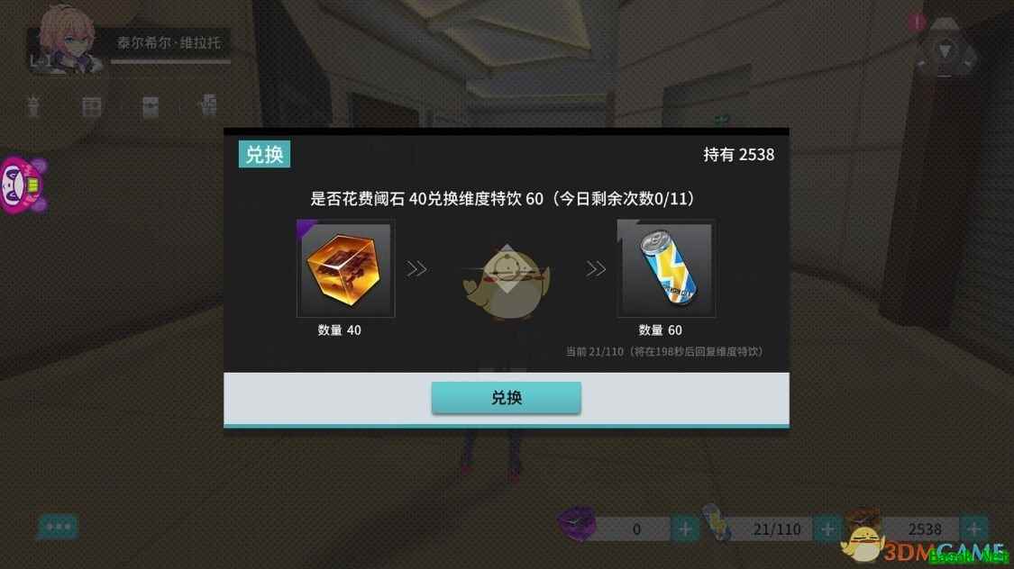 《VGAME：消零世界》体力获取方法
