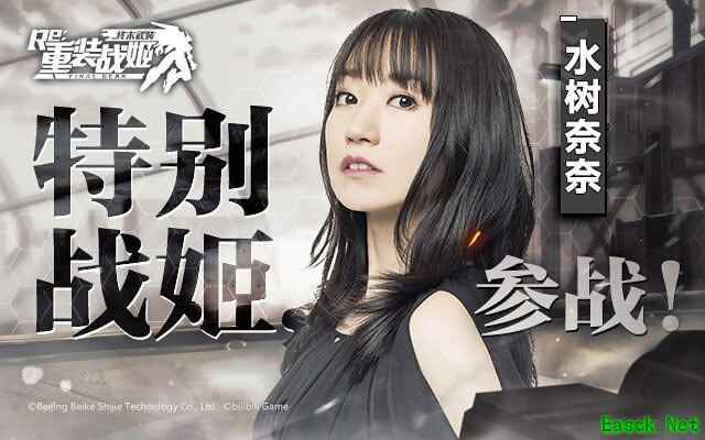 水树奈奈正式代言！《重装战姬》iOS版本今日上线！