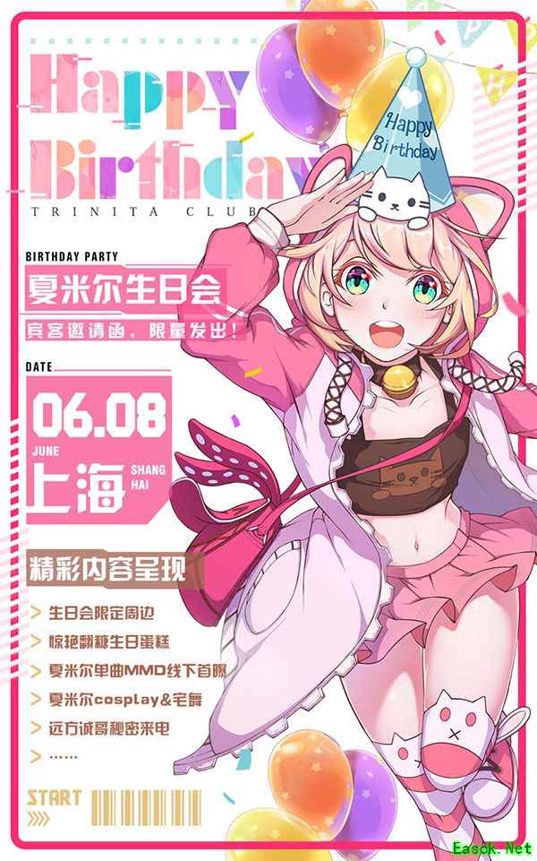 《VGAME》CP24漫展参展决定！你也来为夏米尔庆生吗？