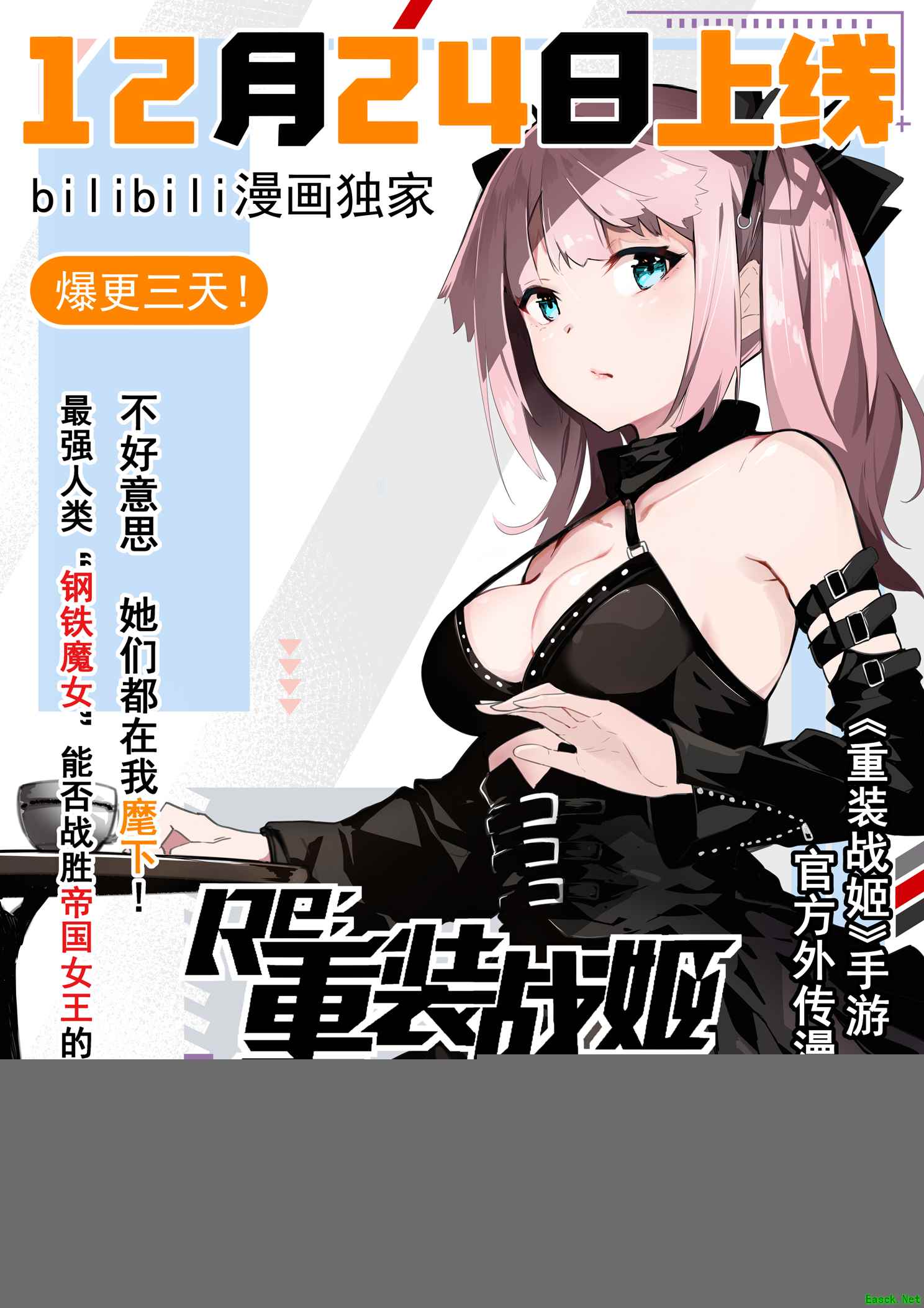 国内第一部机甲题材改编漫画，游戏IP的未来发展模式