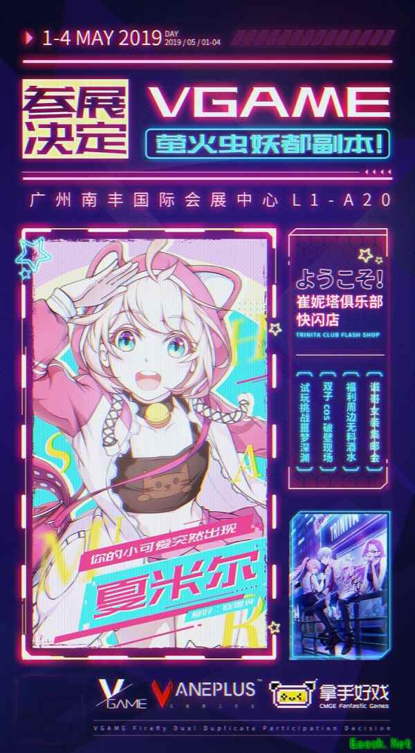 《VGAME》参展萤火虫漫展！二测船新版本亮相