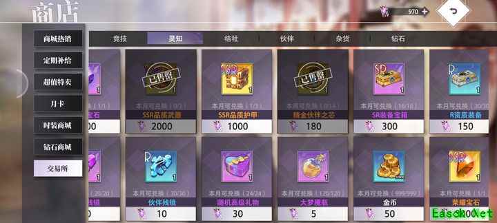 梦的第七章：交易所商店兑换攻略