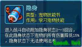 《逍遥情缘》宠物隐身就无敌了吗？还有感知这个大克星！