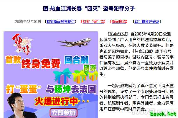 20年前的今天：热血江湖长春“团灭”盗号犯罪分子