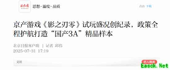 北京日报报道《影之刃零》试玩盛况：国产3A精品样本