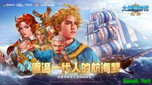 经典IP+1 盛趣游戏《大航海时代:起源》开启预约