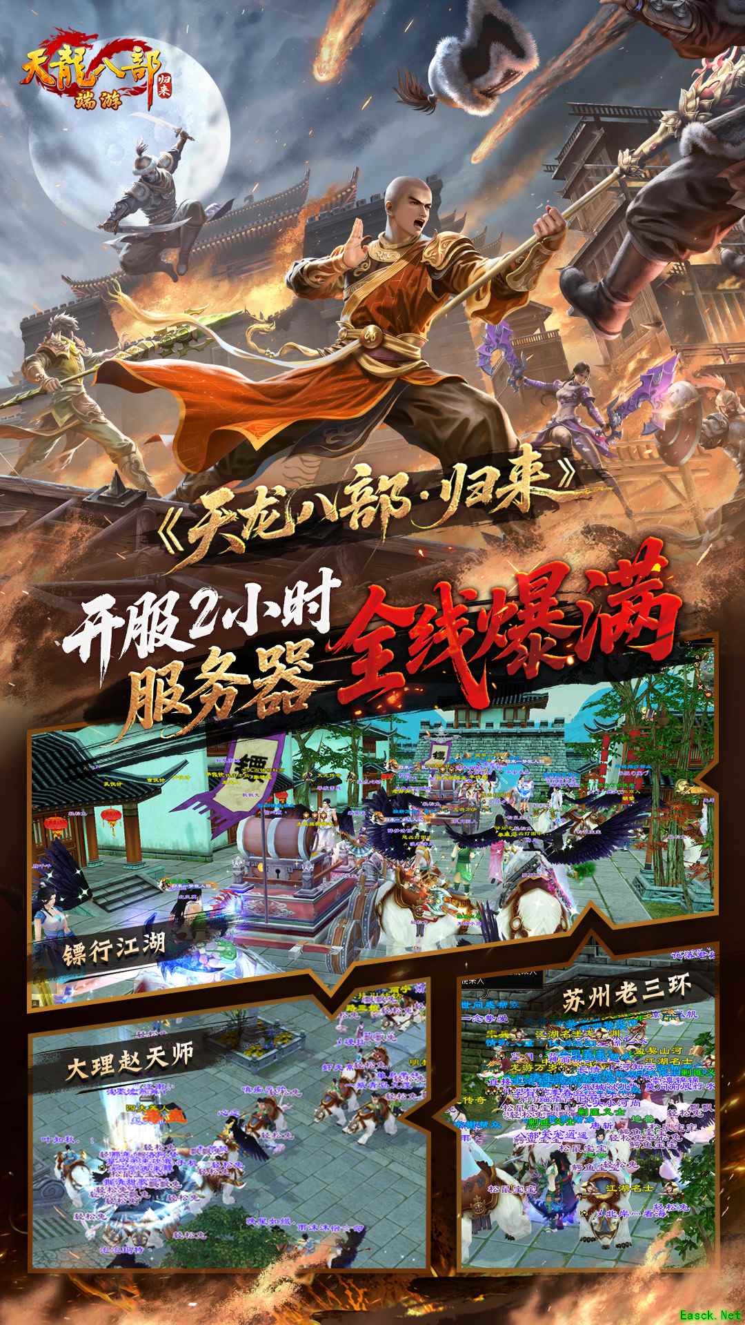 《天龙八部·归来》全区爆满!新服【断桥残雪】今晚7点正式开服