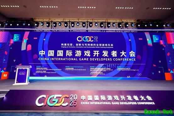 中国游戏 会客世界!2025中国国际游戏开发者大会(CIGDC)在虹口北外滩成功举办
