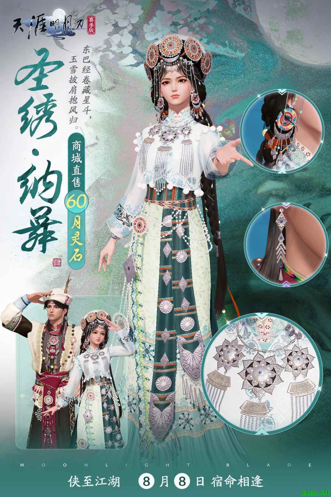 《天涯明月刀》「外观爆料」新民族风时装「圣绣·纳舞」仅售60月灵石,手游三体展示!