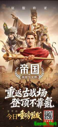 帝国权杖与文明1