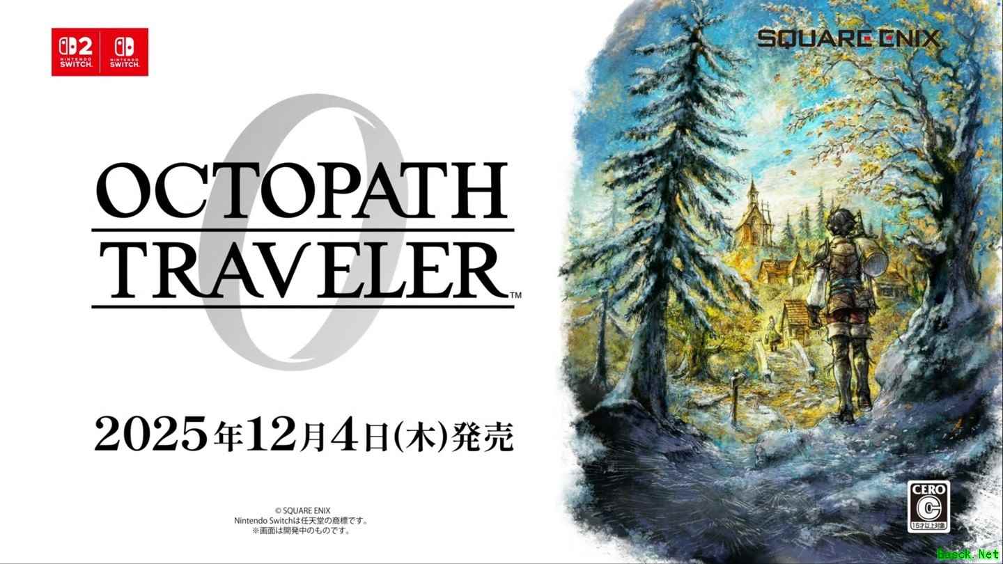 歧路旅人0正式亮相，12月4日发售