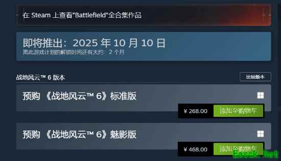 战地6预售开启，国区定价268元，魅影版468元含丰富奖励