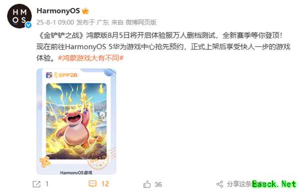 金铲铲之战鸿蒙版8月5日开启删档测试，优化游戏体验