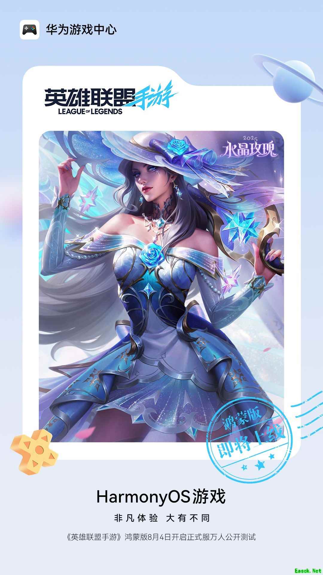 鸿蒙版英雄联盟手游8月4日开启万人测试，支持跨平台数据互通