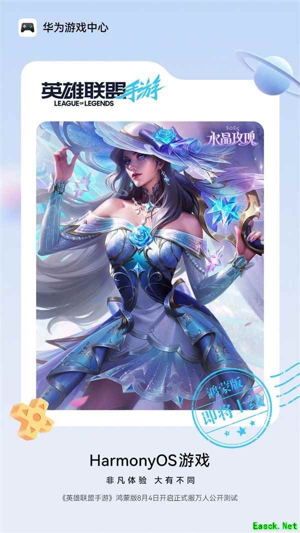 英雄联盟手游鸿蒙版万人测试开启，腾讯加速布局HarmonyOS生态